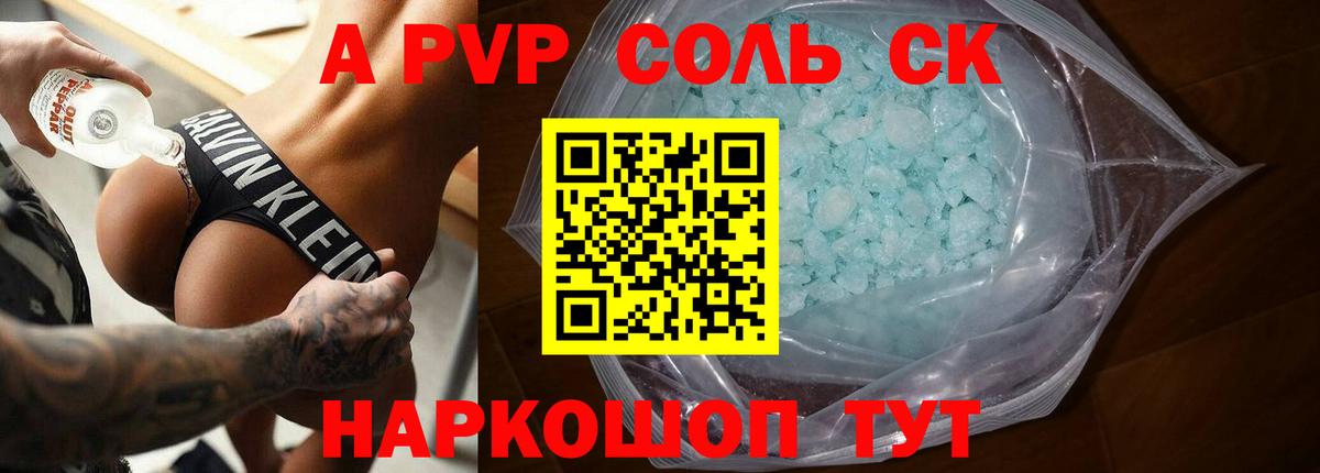 Alpha-PVP Crystall  Вход с VPN  Ишим  Alpha-PVP Соль  A-PVP СК КРИС 