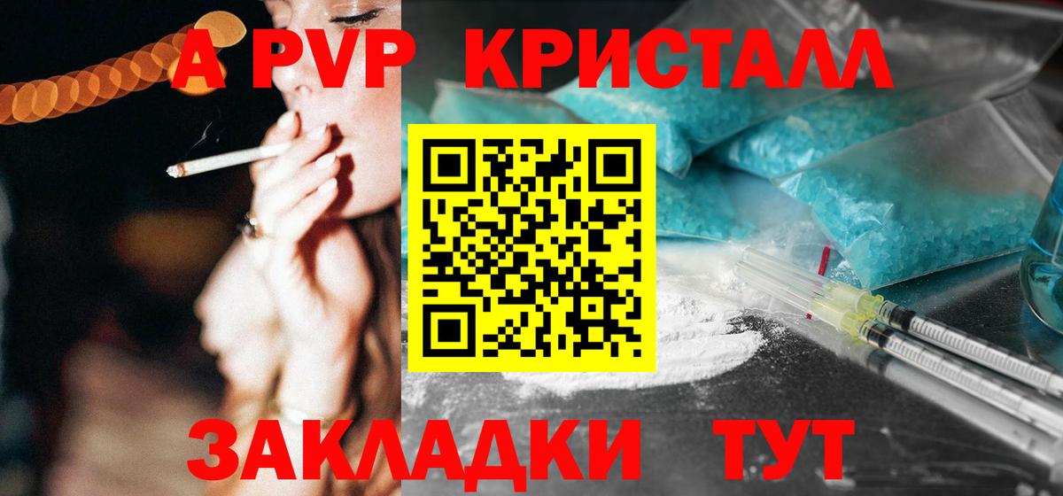 A-PVP крисы CK Ишим