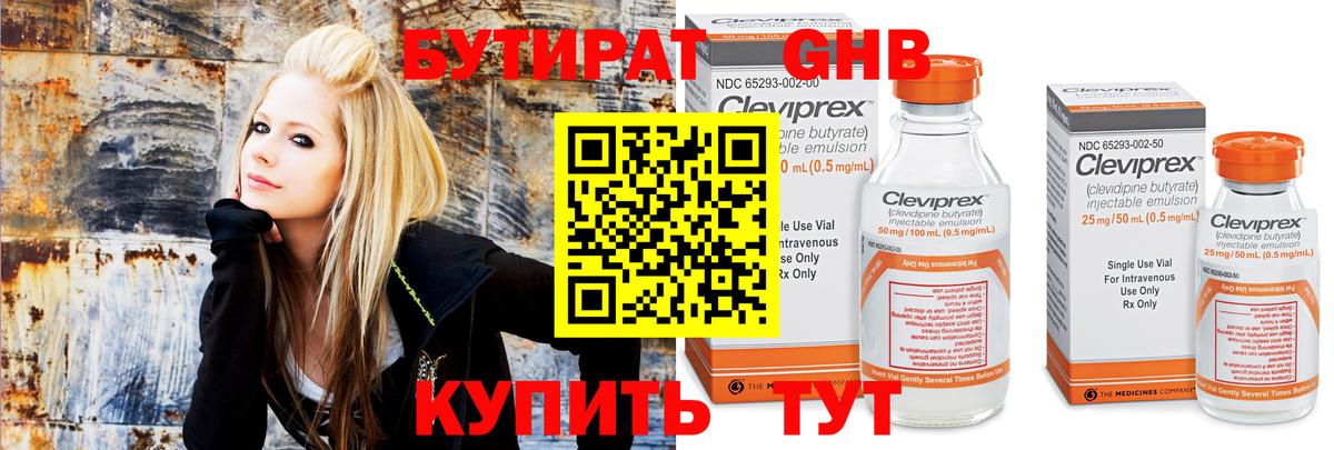 Бутират 1.4BDO  Вход с VPN  Бутират  Ишим 