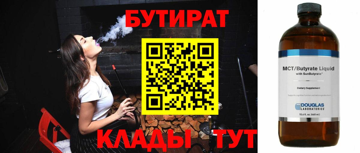 Бутират оксана Ишим