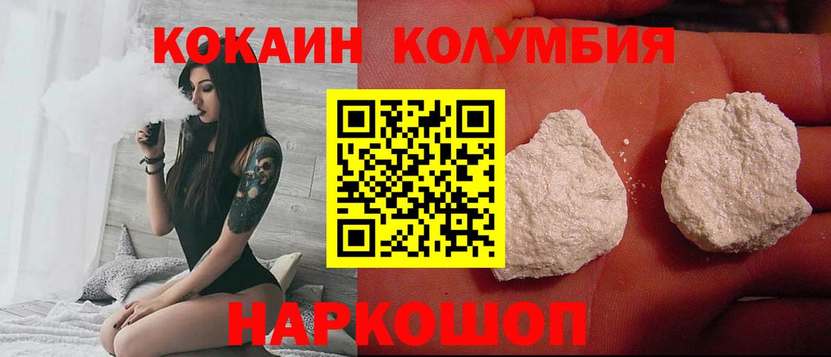 закладка  Кокаин Columbia  Ишим  Вход с VPN  КОКАИН 99% 