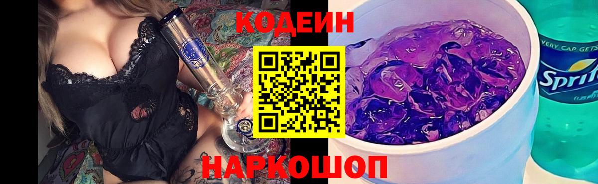 Ишим  Кодеин напиток Lean (лин)  Вход с VPN 