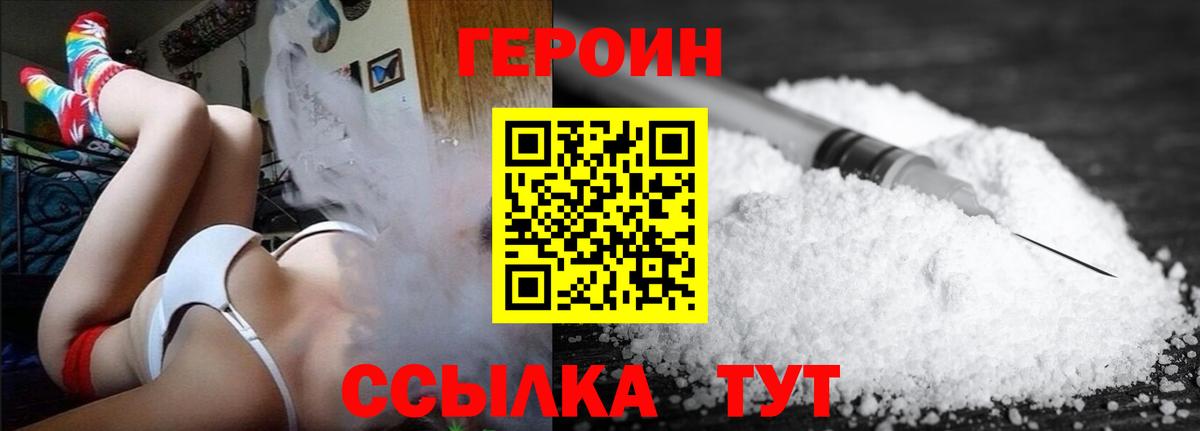 ГЕРОИН VHQ  Вход с VPN  Ишим 