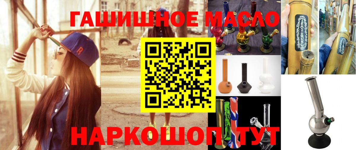 ТГК гашишное масло Ишим